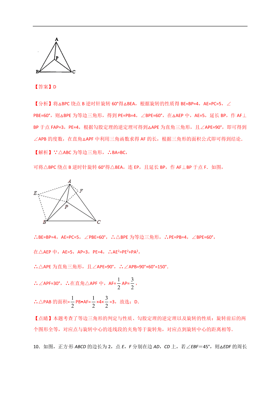 2020-2021学年初三数学第二十三章 旋转（能力提升）