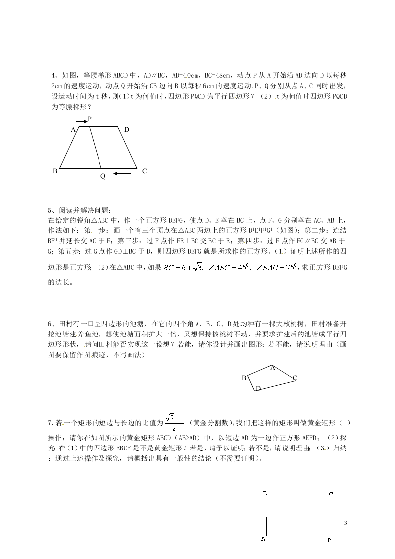 四川省大邑县初级中学八年级下册数学暑假作业（9）