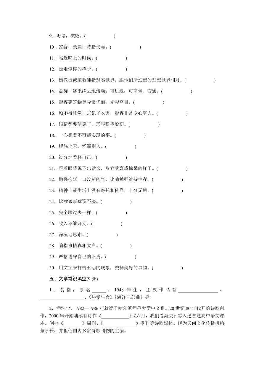 苏教版高中语文必修一专题一测评卷及答案A卷