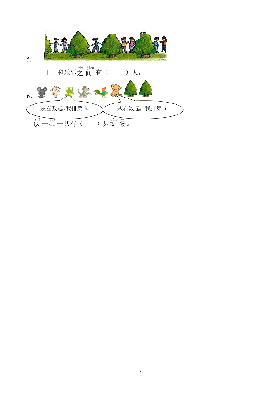 一年级数学上册综合应用测试卷