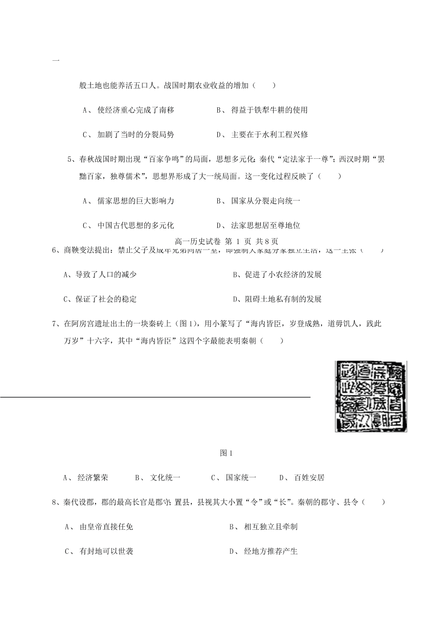 福建省福州市八县市一中2020-2021高一历史上学期期中联考试题（Word版附答案）