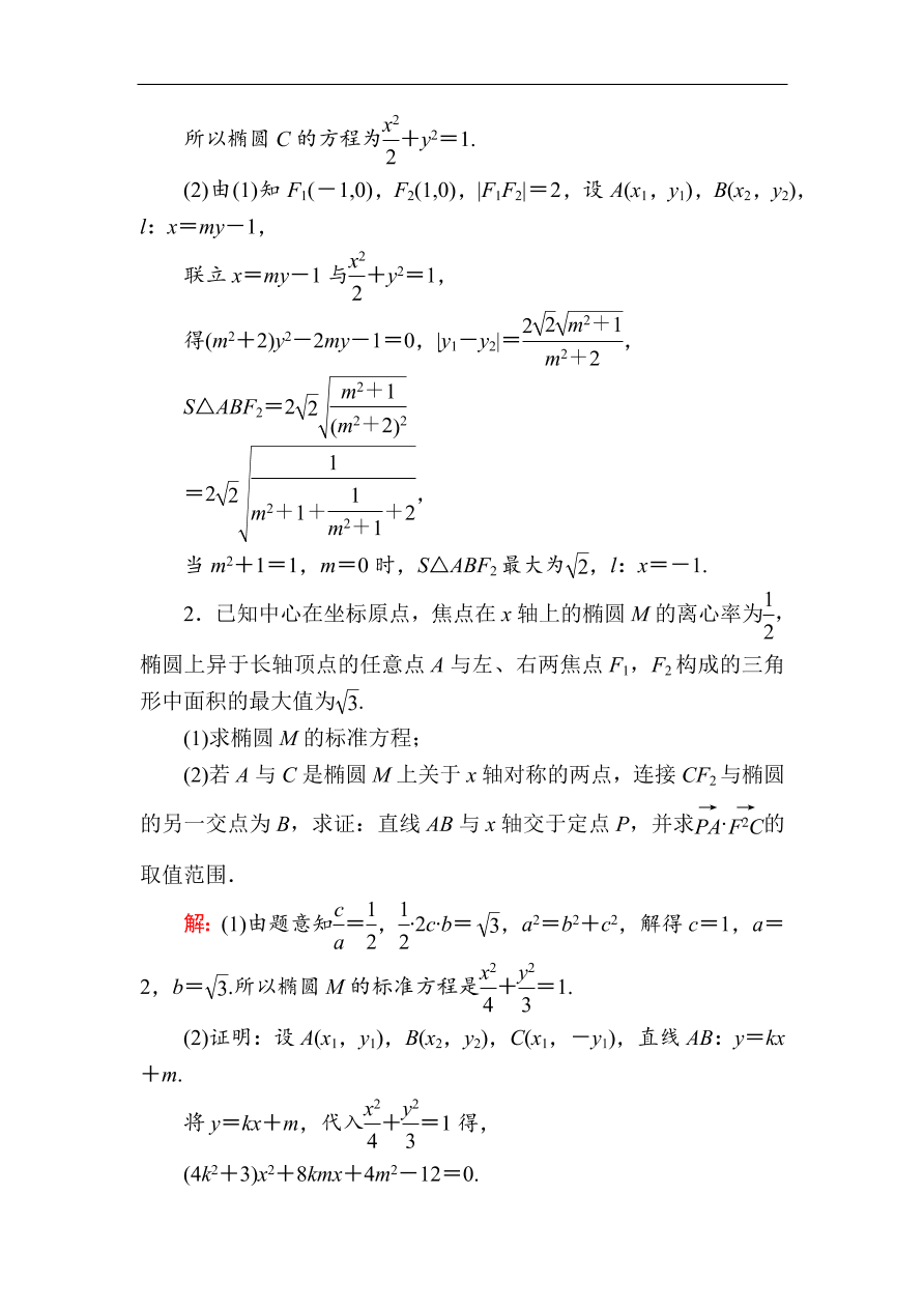 2020版高考数学人教版理科一轮复习课时作业56 最值、范围、证明问题（含解析）