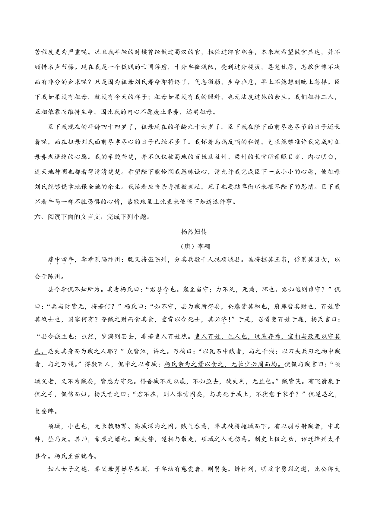 2020-2021学年新高一语文古诗文《琵琶行并序》专项训练