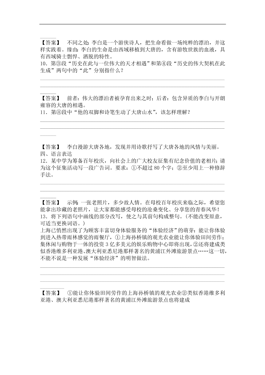 粤教版高中语文必修一《留取丹心照汗青 文天祥千秋祭》课时训练及答案