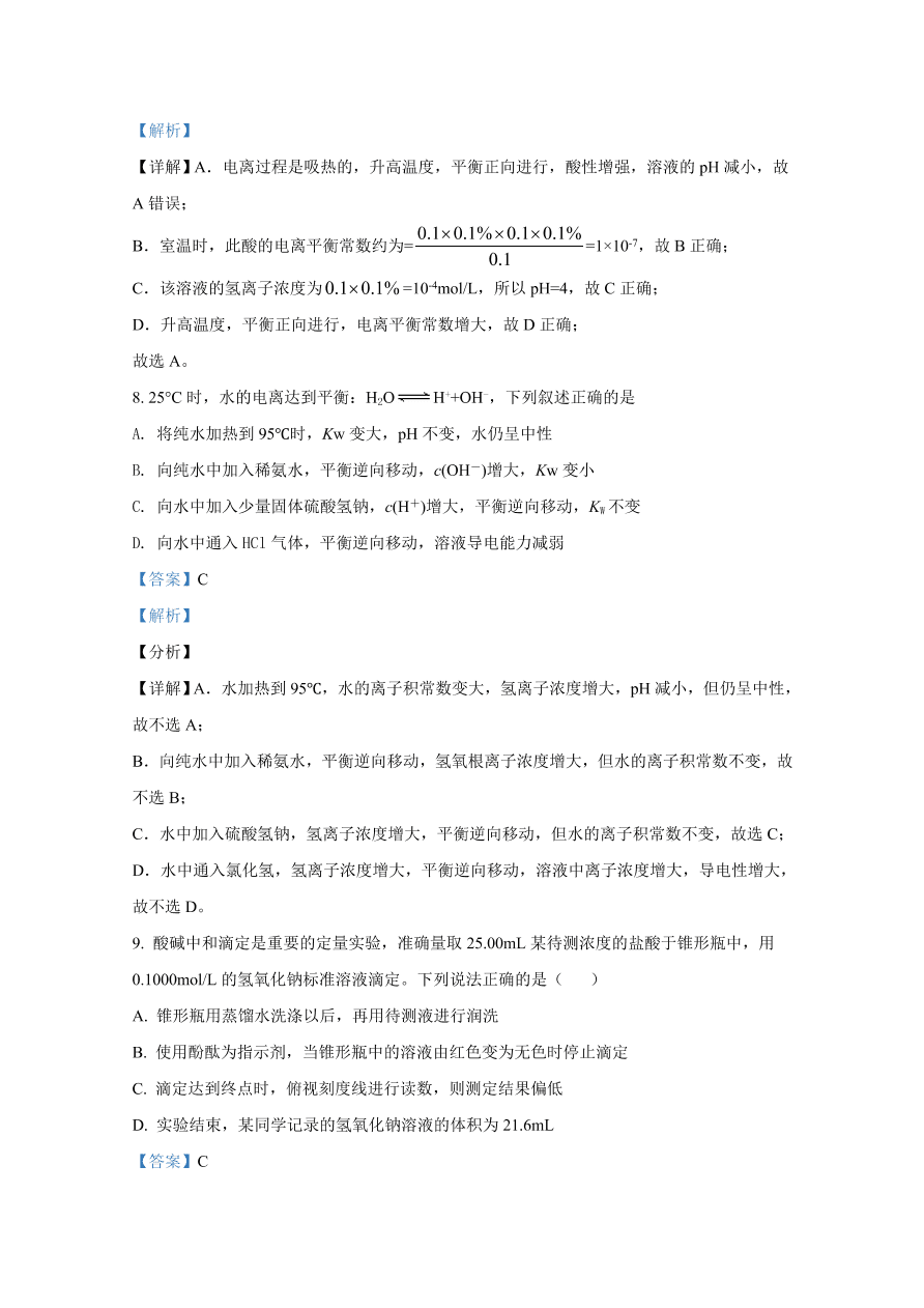 河北省邯郸市大名一中等六校2020-2021高二化学上学期期中试题（Word版附解析）