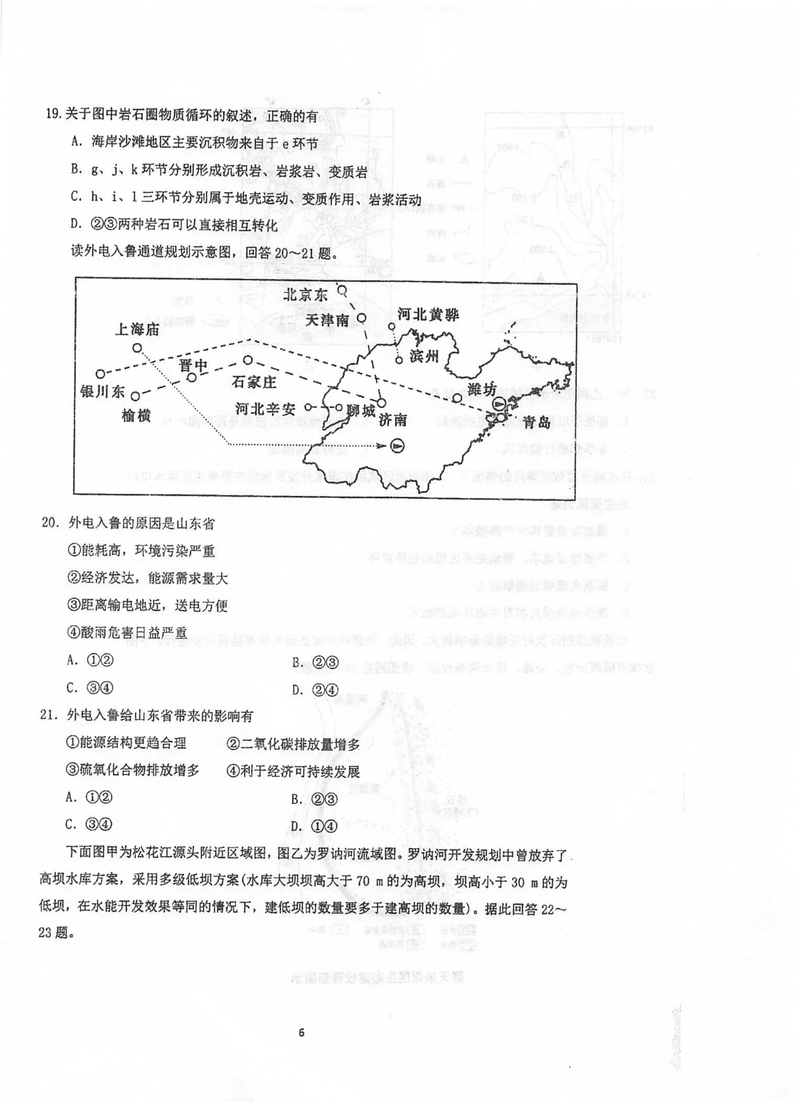 江苏省泰州中学2020-2021学年高三上学期地理月考试题（含答案）