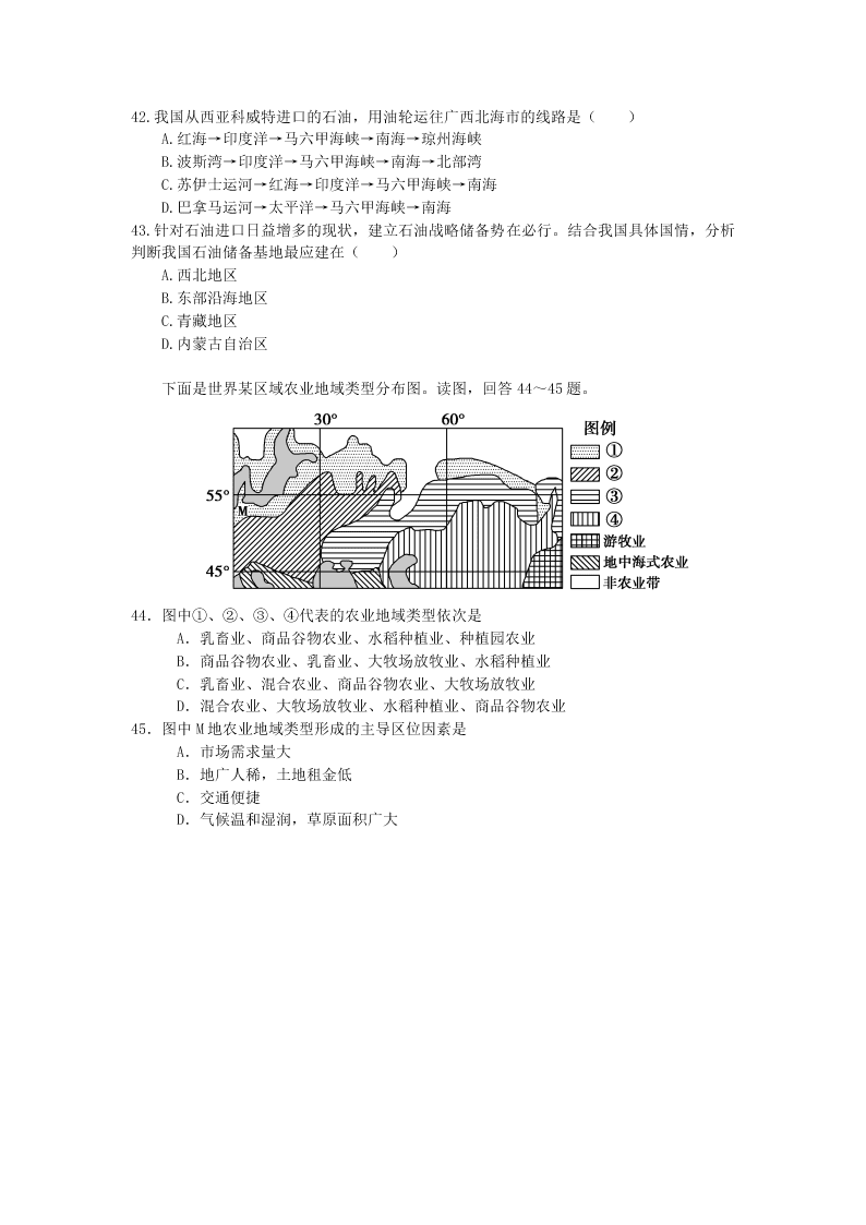 2020届河北省唐山市路北区第十一中学高二下地理期末试题（无答案）