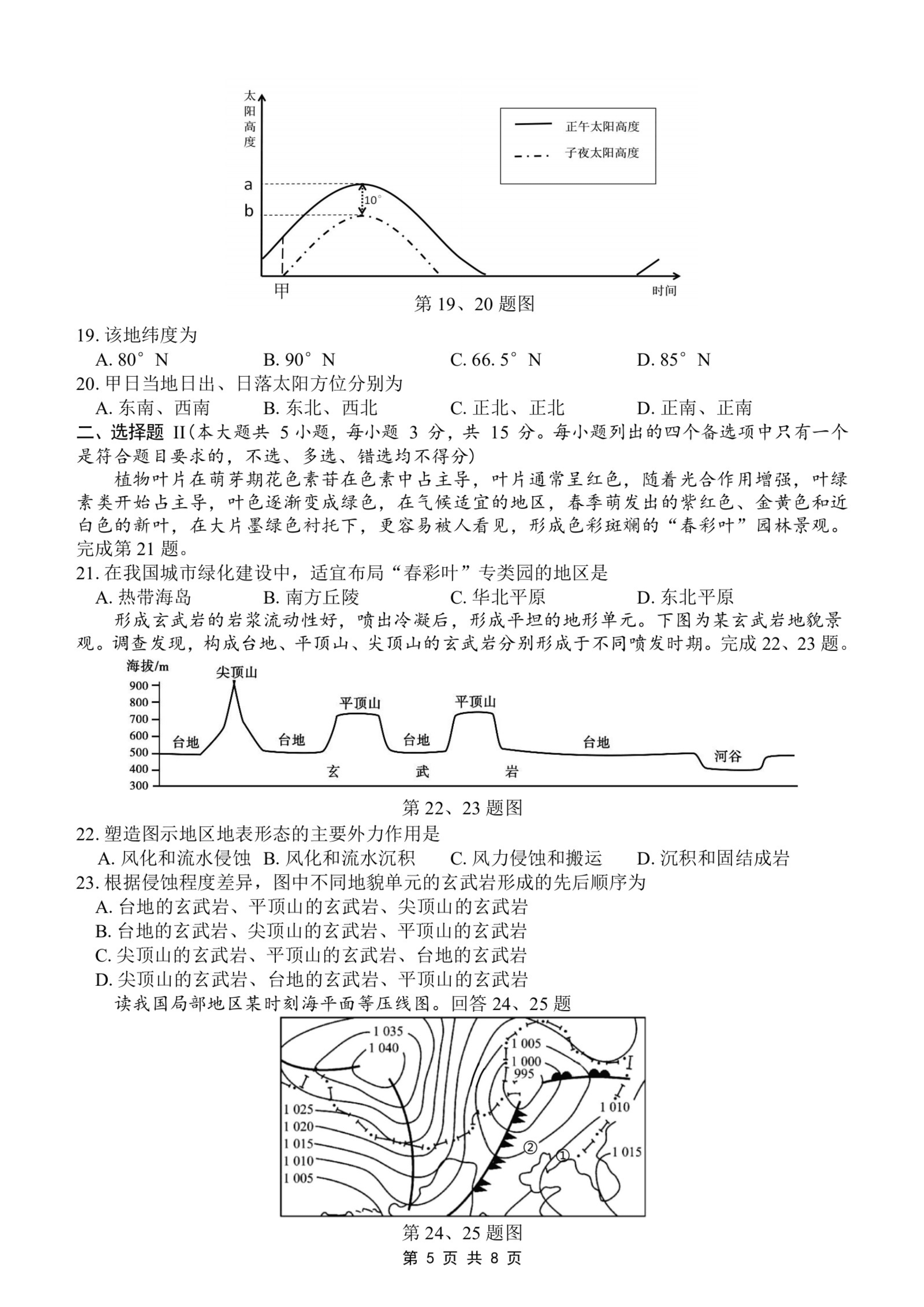 浙江省“山水联盟”2021届高三地理上学期9月月考试题