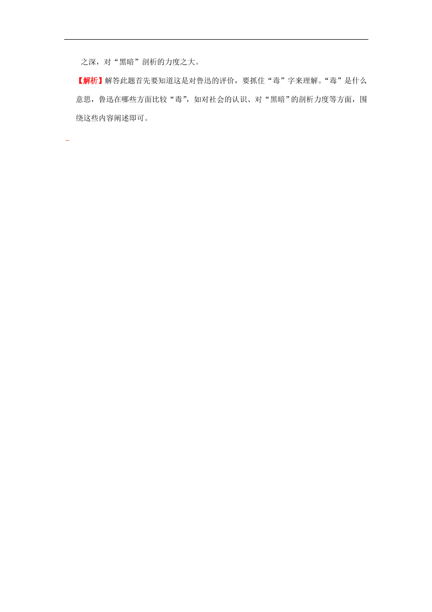 新人教版高中语文必修1每日一题理解文中重要词语的含义含解析