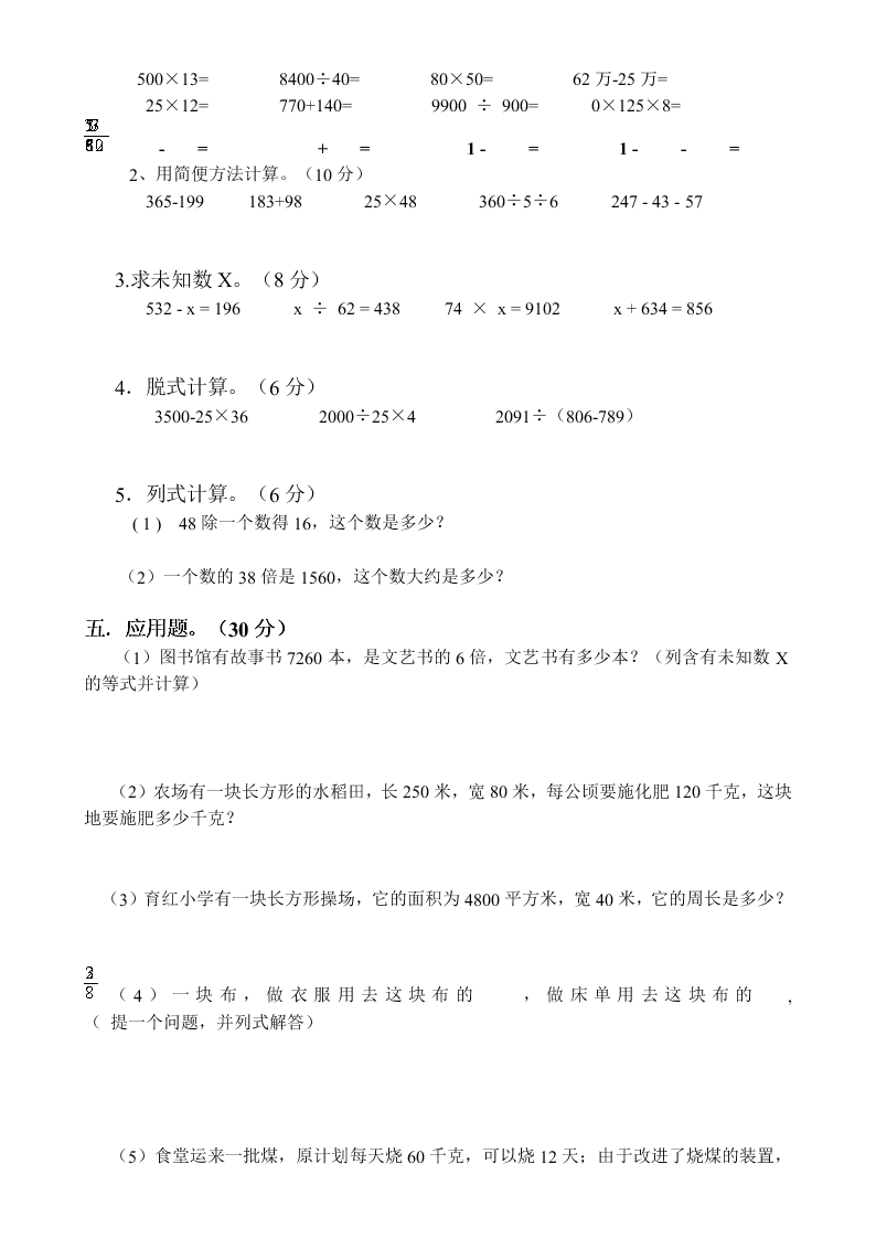 小学数学四年级上册期末试卷试题