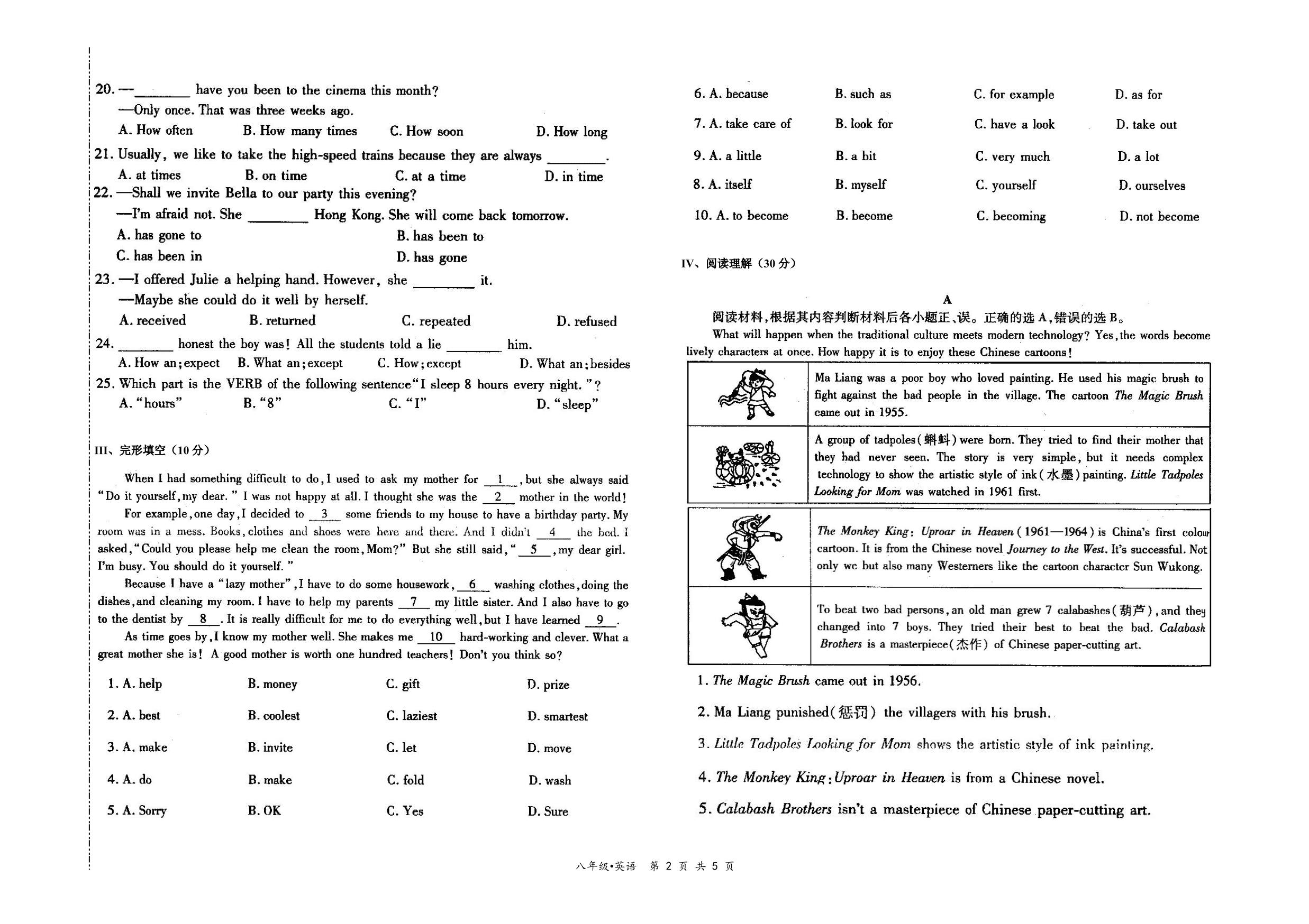 甘肃省庆阳第四中学2018-2019学年八年级下学期期末质量检测英语试题 (PDF版 无答案)   