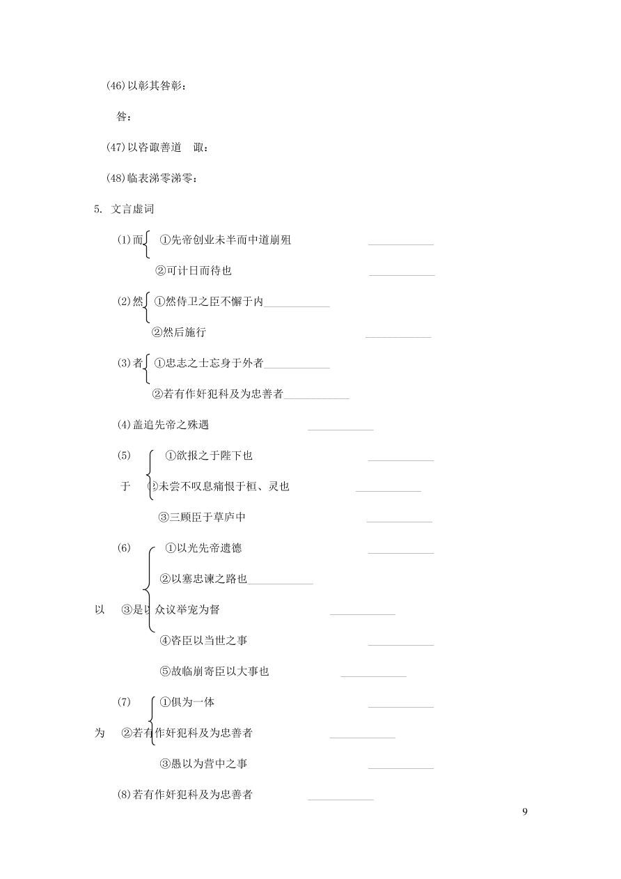 中考语文专题复习精炼课内文言文阅读第11篇出师表（含答案）