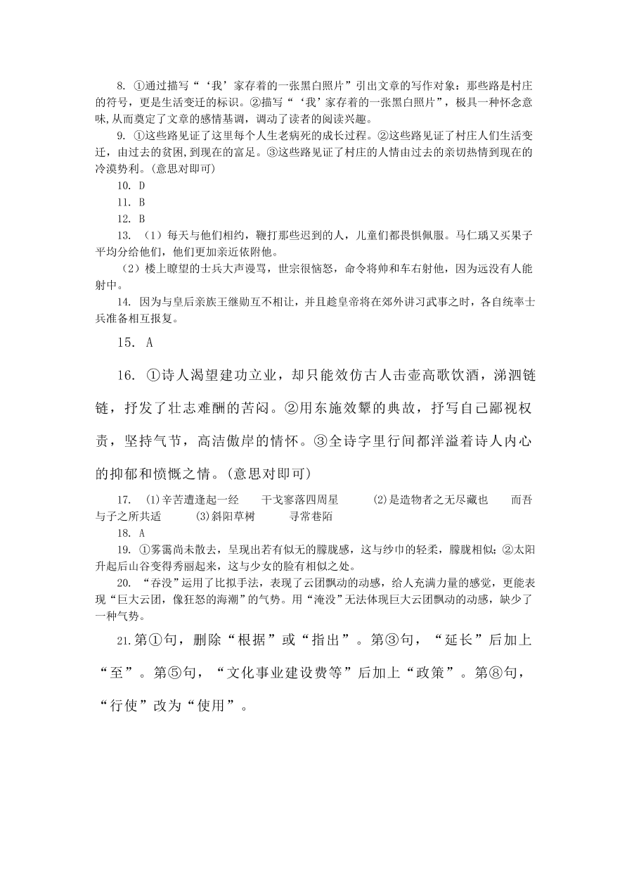 河北省沧州市七校2021届高三语文上学期期中试题（附答案）