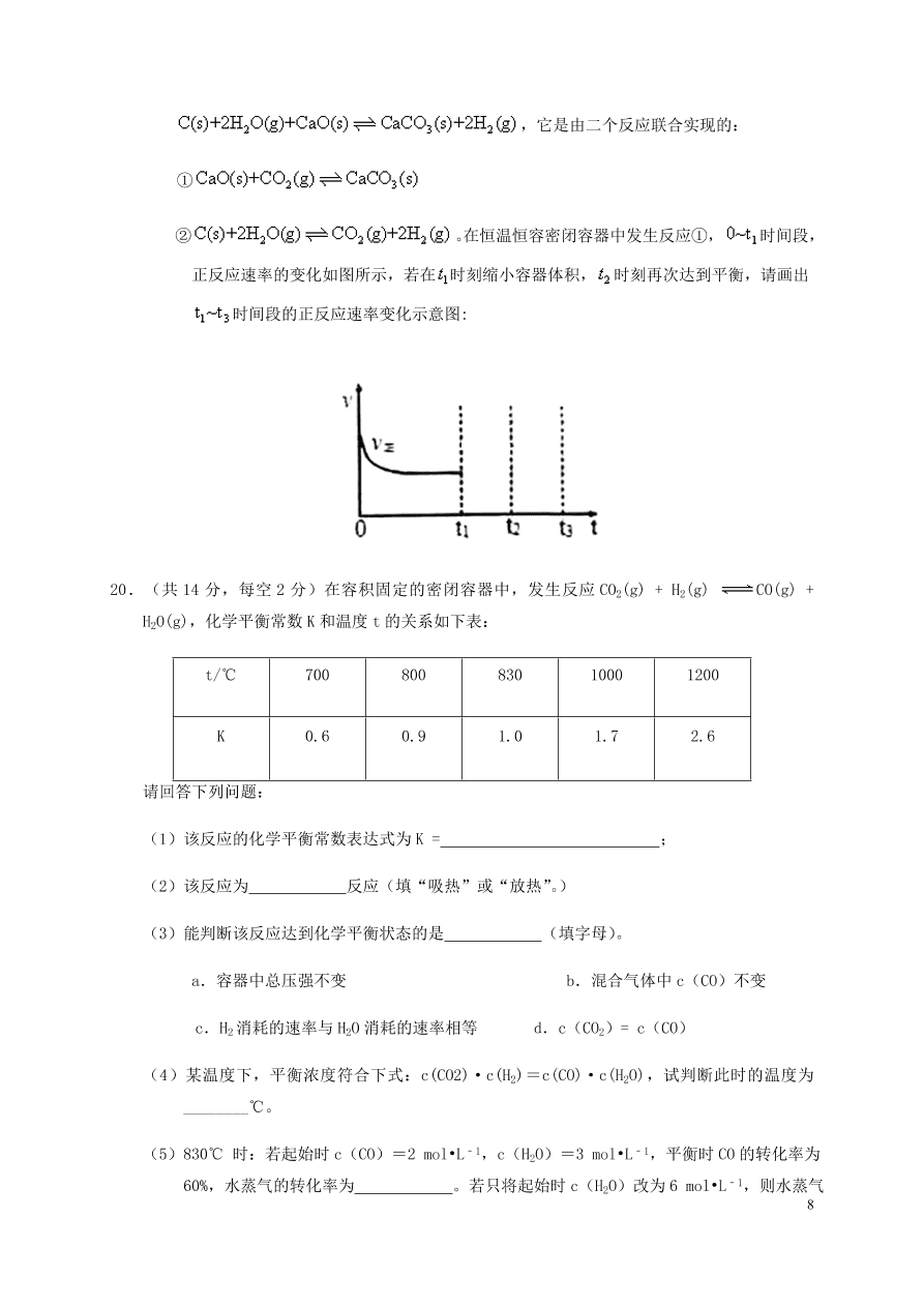 甘肃省武威第六中学2020-2021学年高二化学上学期第一学段考试试题