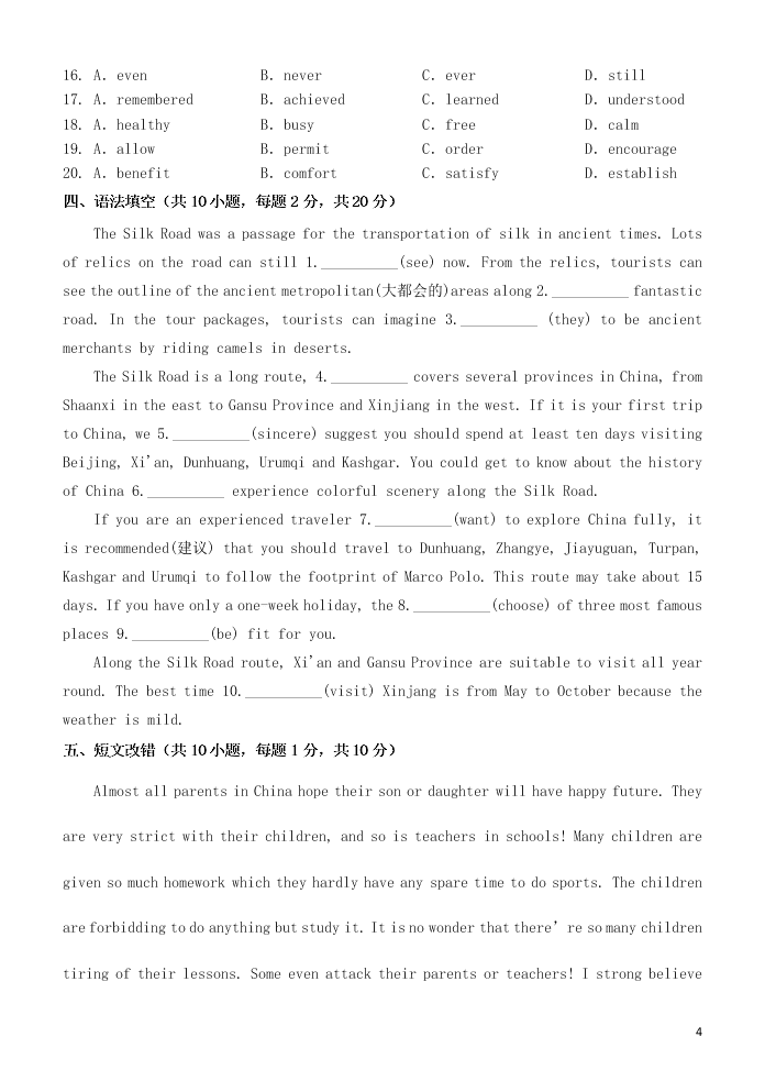 山西省晋中市和诚高中有限公司2020-2021学年高二英语9月试题（含答案）