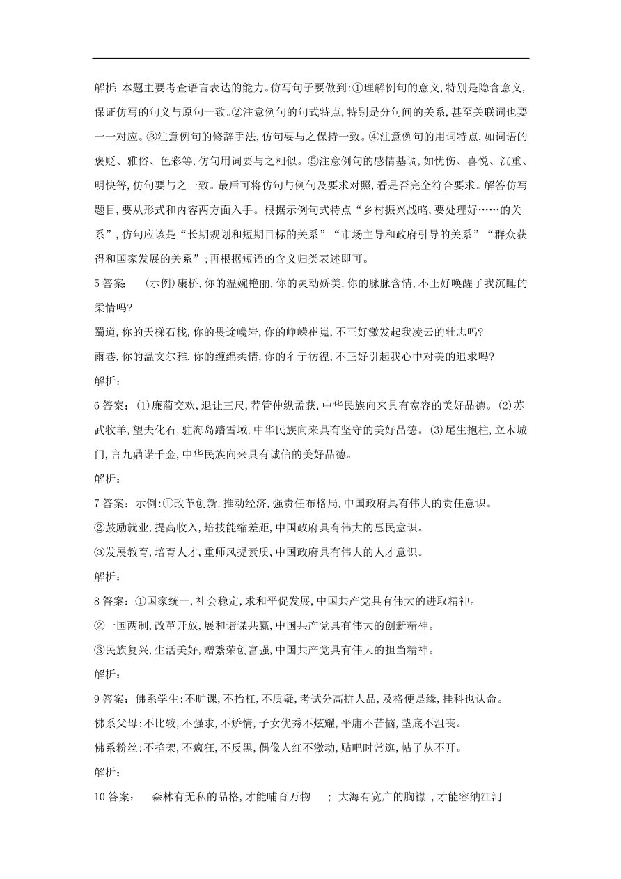 2020届高三语文一轮复习常考知识点训练7仿用句式（含解析）