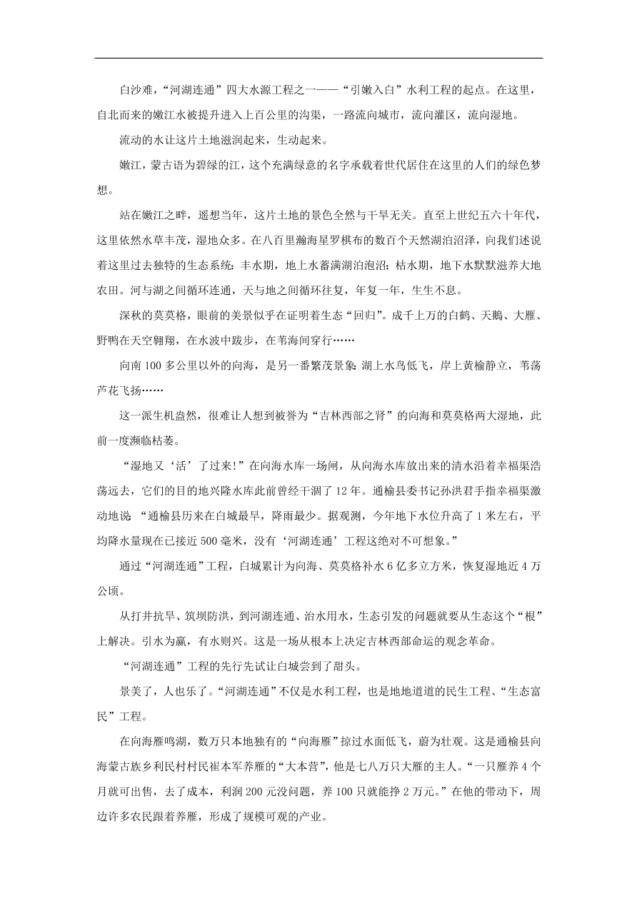 新人教版高中语文必修1每日一题 新闻和报告文学阅读二（含解析）