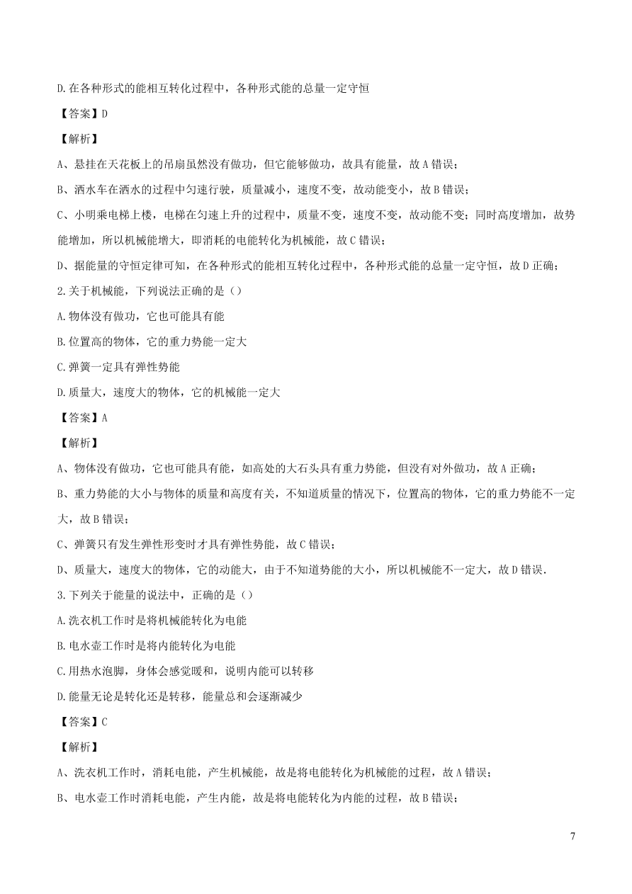 2020-2021九年级物理全册14.3能量的转化和守恒同步练习（附解析新人教版）