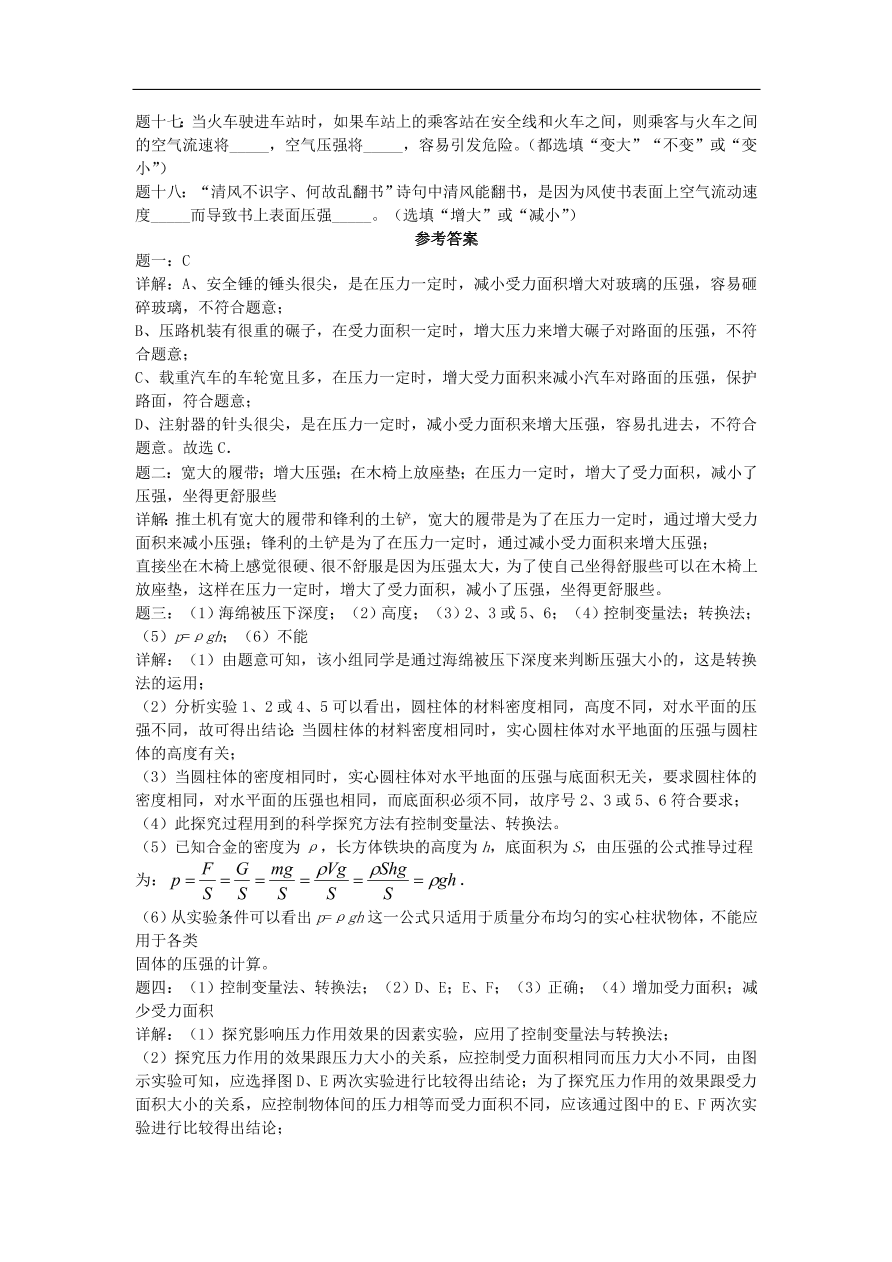 九年级中考物理重点知识点专项练习——压力和压强