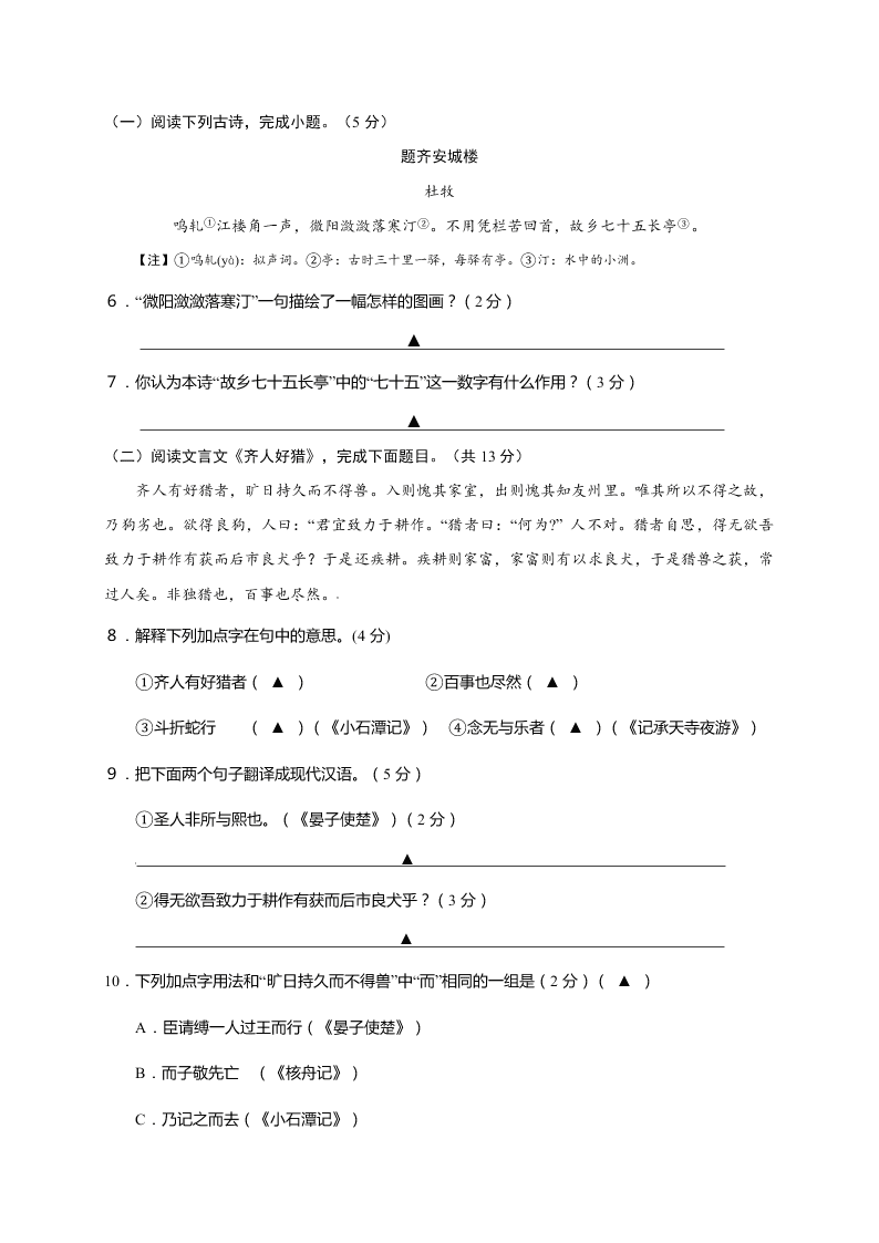 江苏省句容市八年级语文第一学期期末试卷及答案