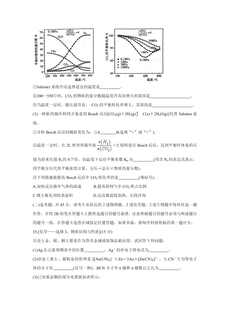 湖南省衡阳市2020届高三化学下学期二模试题（Word版附答案）