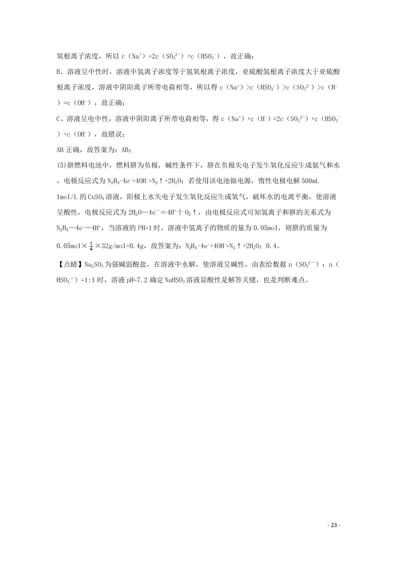 辽宁省瓦房店市高级中学2020学年高二化学上学期期末考试试题（含解析）