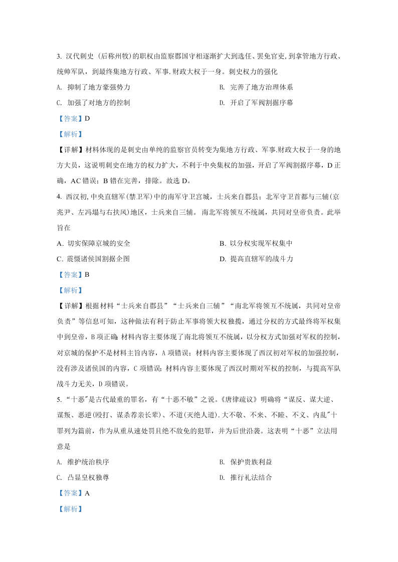 山东省日照市2019-2020高二历史下学期期末试卷（Word版附解析）