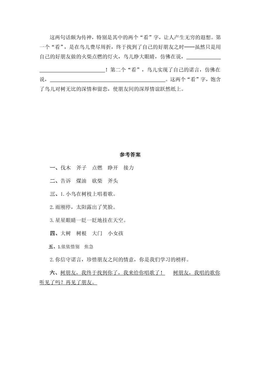 人教部编版三年级语文上册8去年的树课后习题及答案