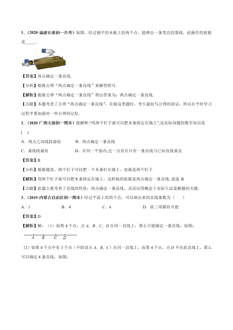 2020-2021学年人教版初一数学上学期高频考点02 直线、射线、线段