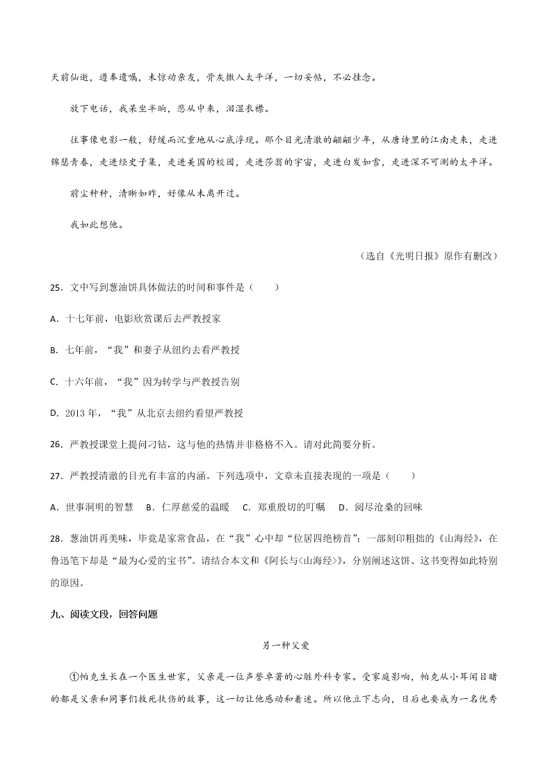 2020-2021学年部编版初二语文上学期期中考复习：记叙文阅读