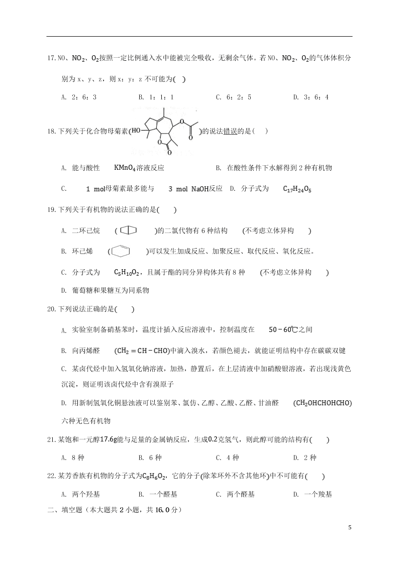 吉林省白城市通榆县第一中学2021届高三化学上学期第一次月考试题（含答案）