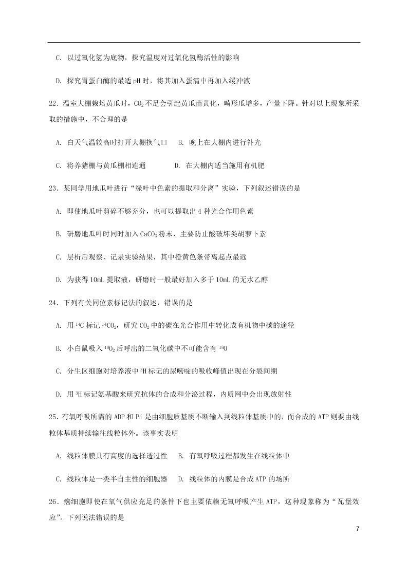 福建省三明第一中学2021届高三生物10月月考试题（含答案）