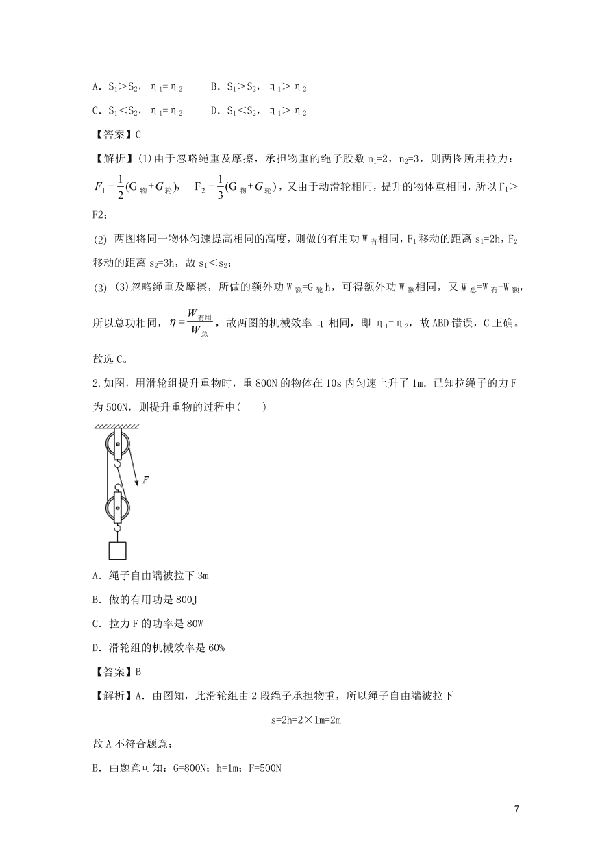 九年级物理上册11.3如何提高机械效率精品练习（附解析粤教沪版）