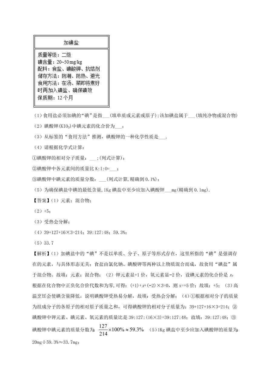 2020-2021九年级化学上学期期中必刷题06计算题