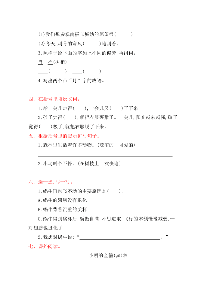 苏教版二年级语文下册第三单元提升测试卷及答案