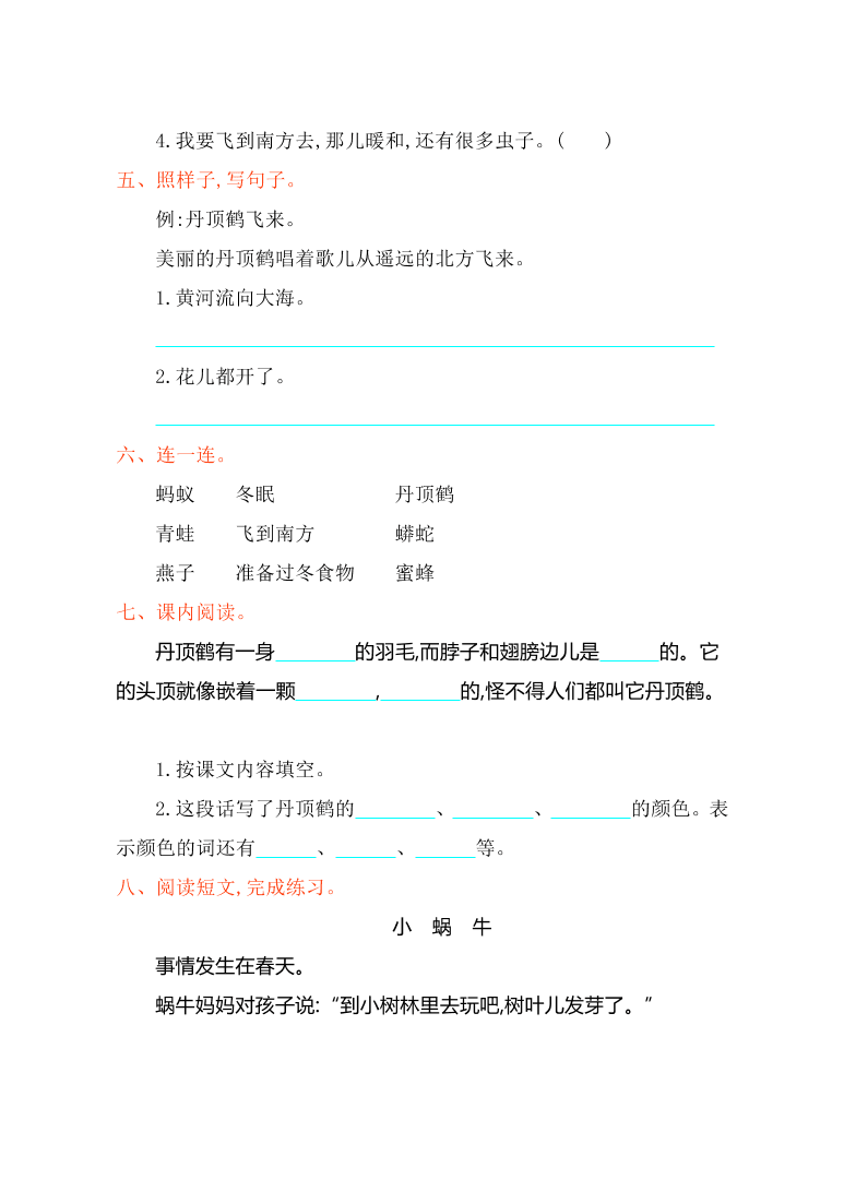 冀教版二年级语文上册第八单元测试卷及答案