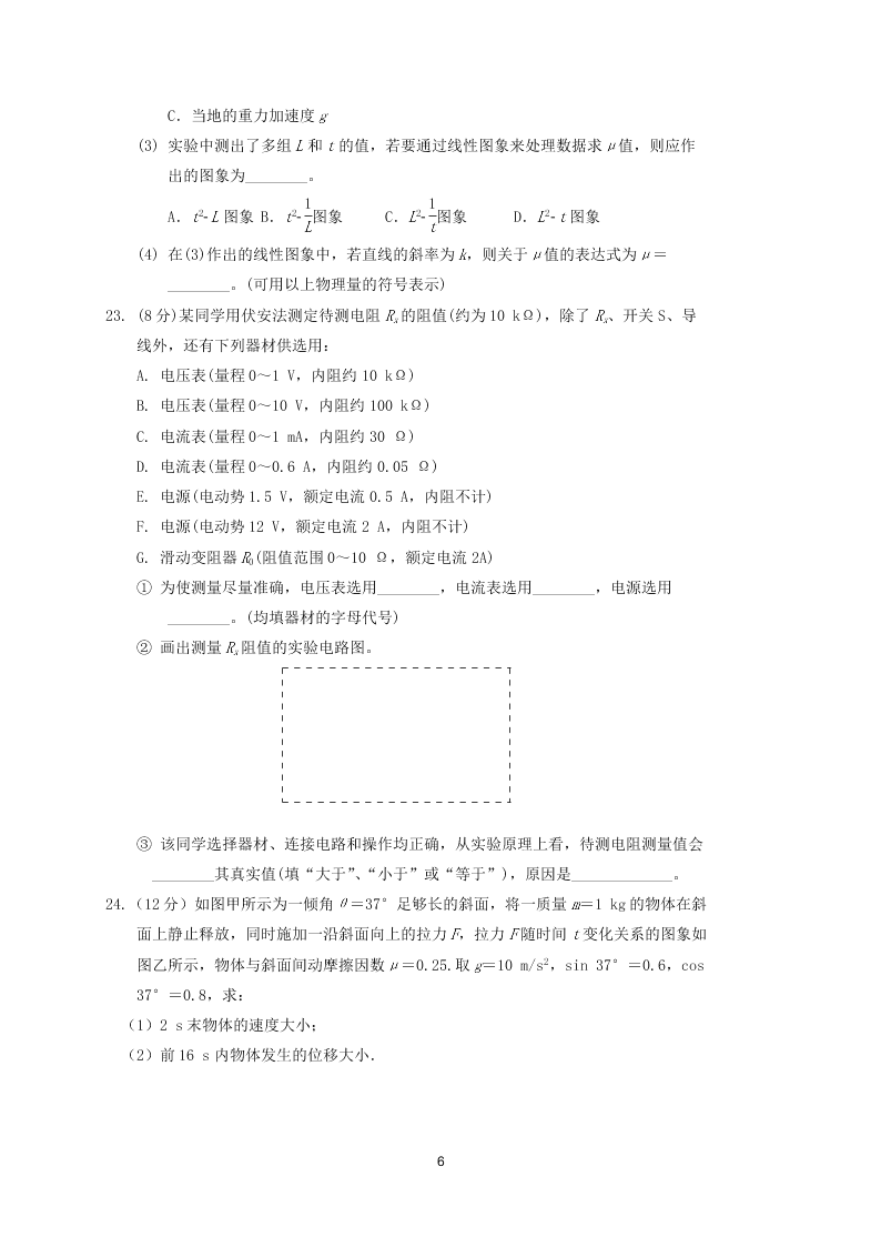 四川省阆中中学2021届高三理综9月月考试题（Word版附答案）