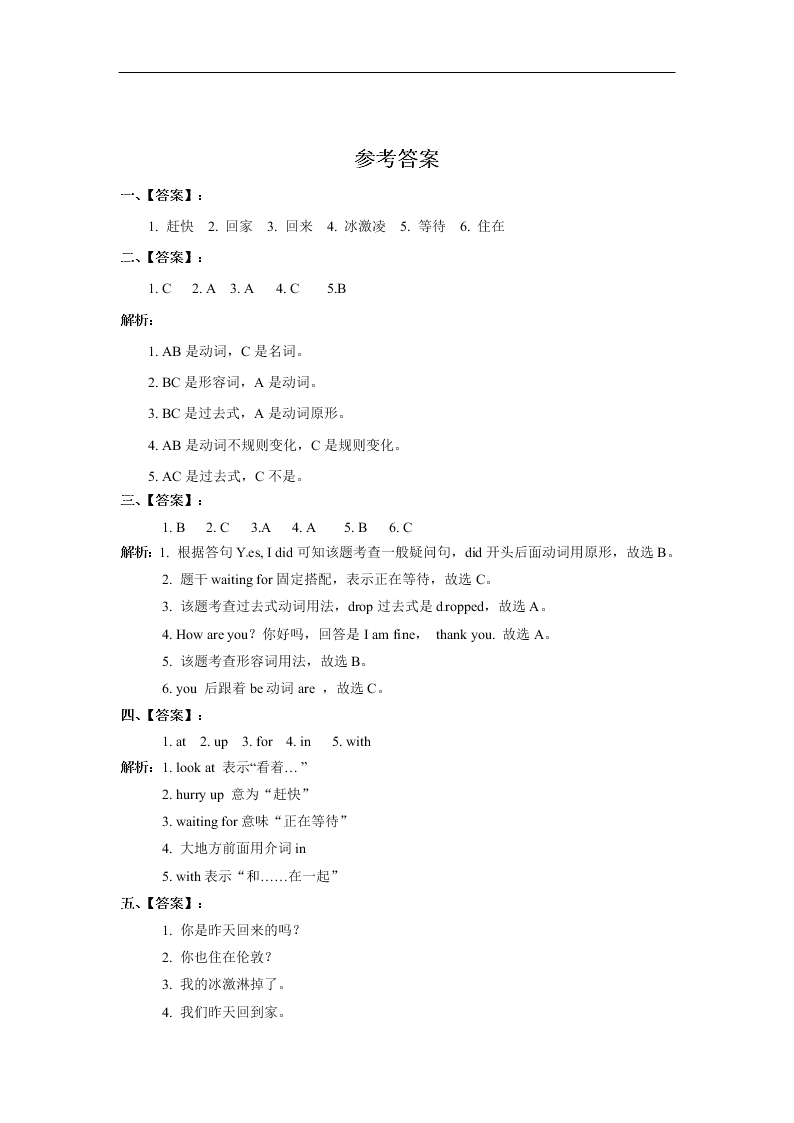 外研版五年级英语上学期《Module 1 Unit1 Did you come yesterday?》练习（含答案）