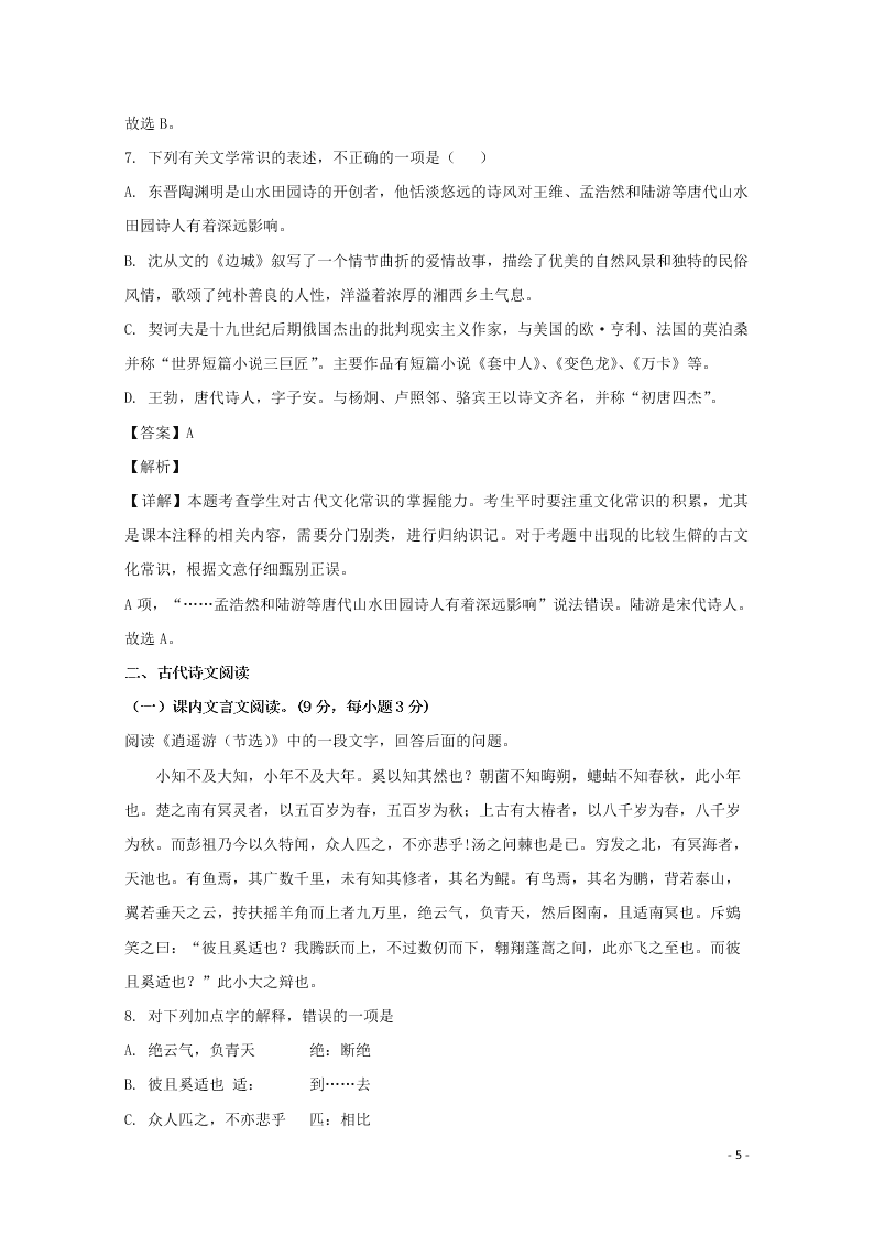 广西壮族自治区兴安县三中2019-2020学年高二语文上学期期中试题（含解析）