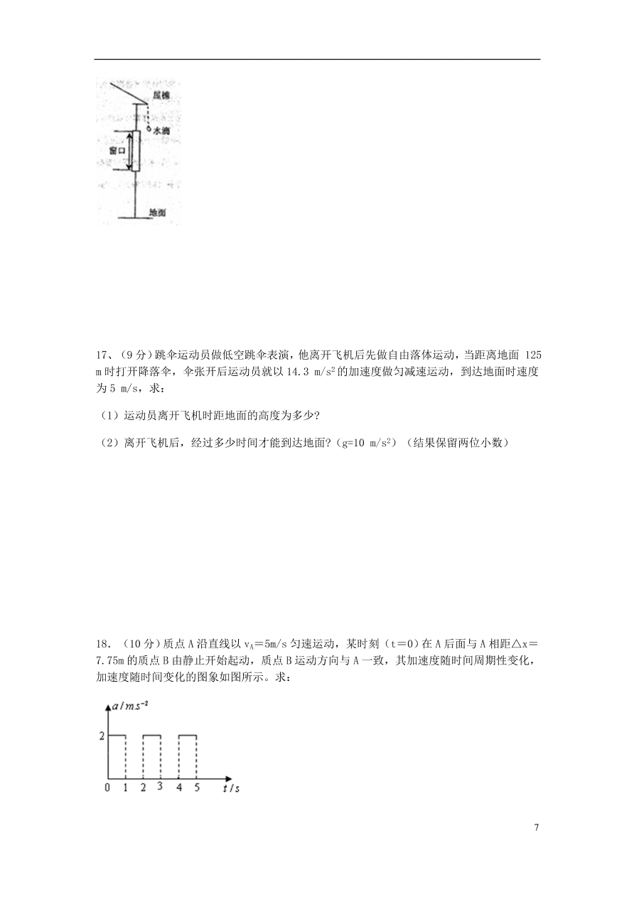 湖南省邵东县第一中学2020-2021学年高一物理上学期期中试题