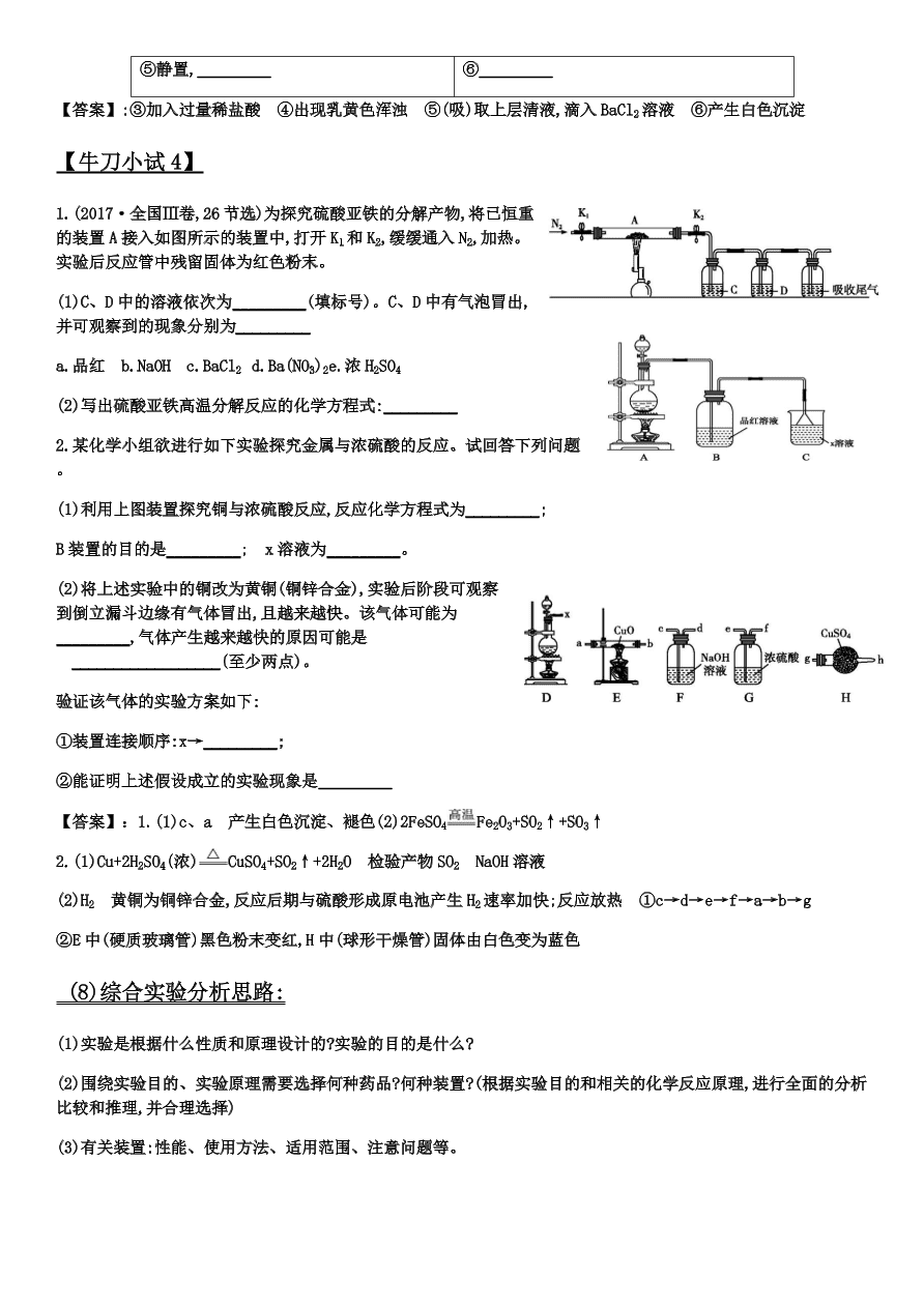 2020-2021学年高三化学专题复习04.化学实验题型规范答题思路（答案）