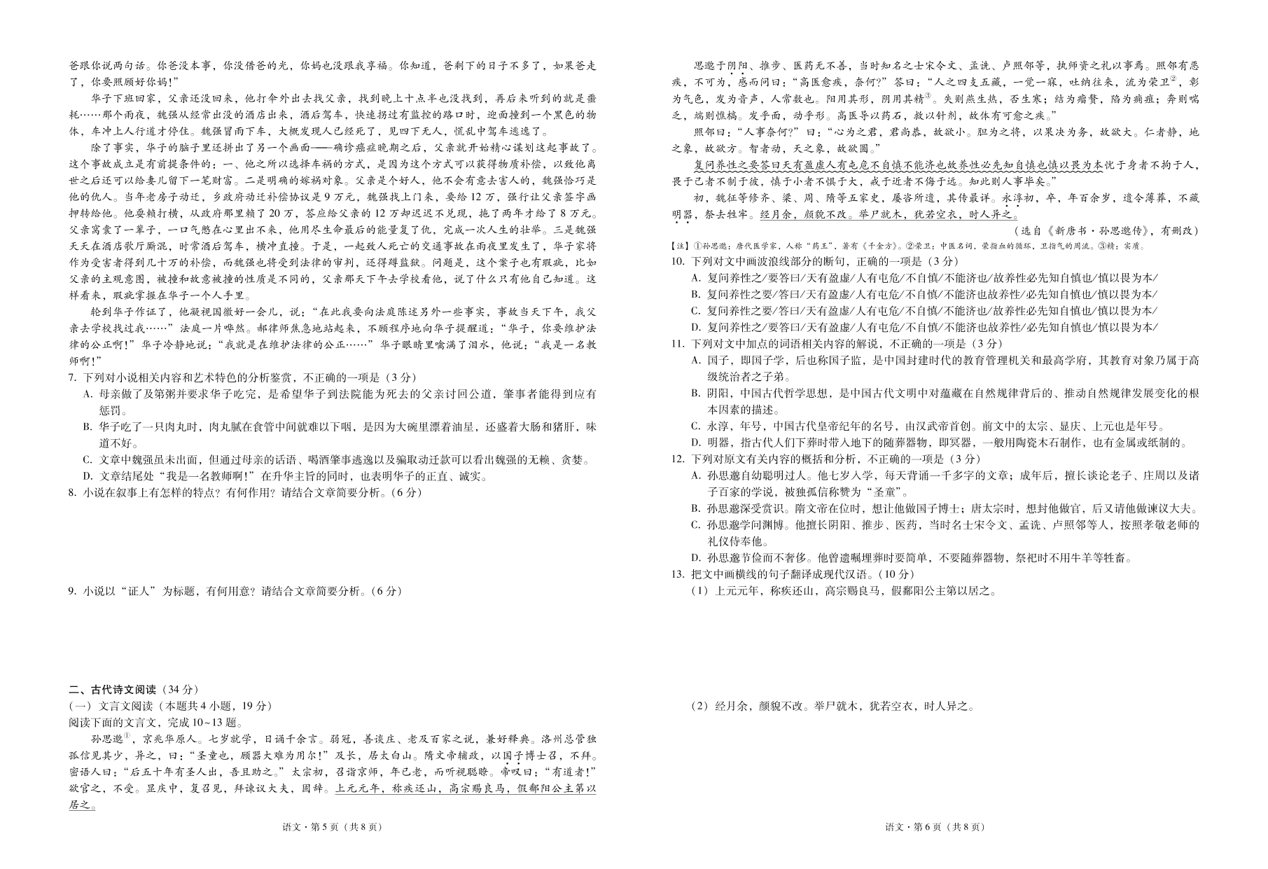 云南省文山州2021届高三语文10月教学质量检测试题（PDF）