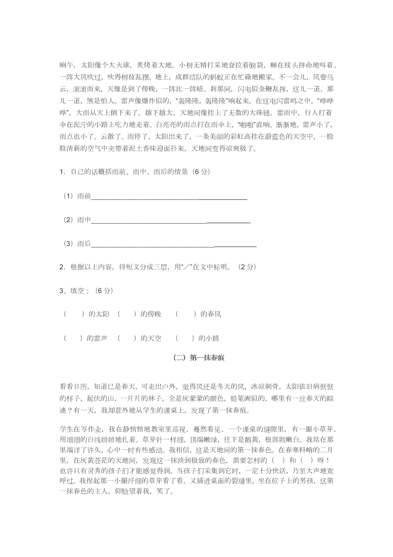 小学六年级语文上册第一单元复习题测试卷