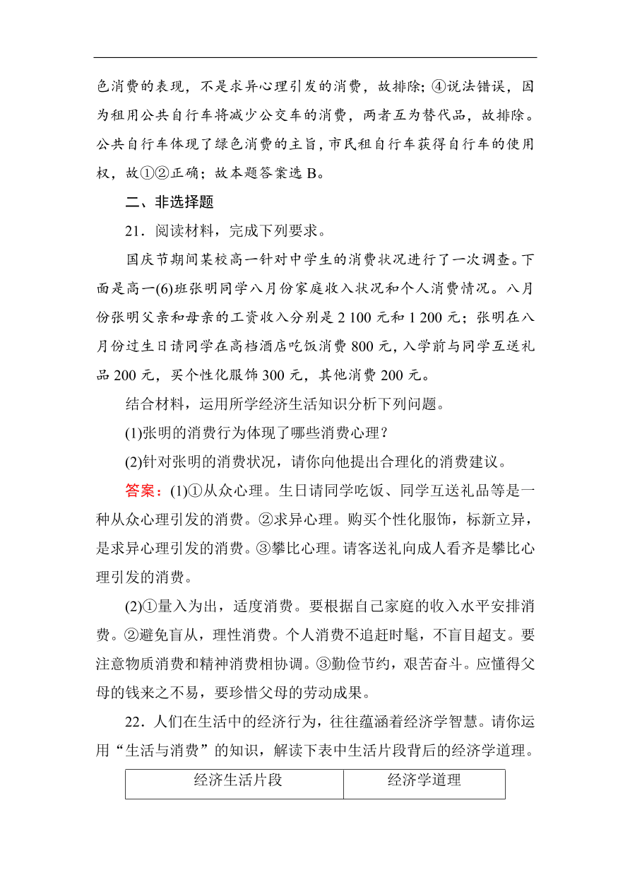 人教版高一政治上册必修1第一单元《生活与消费》单元检测卷及答案