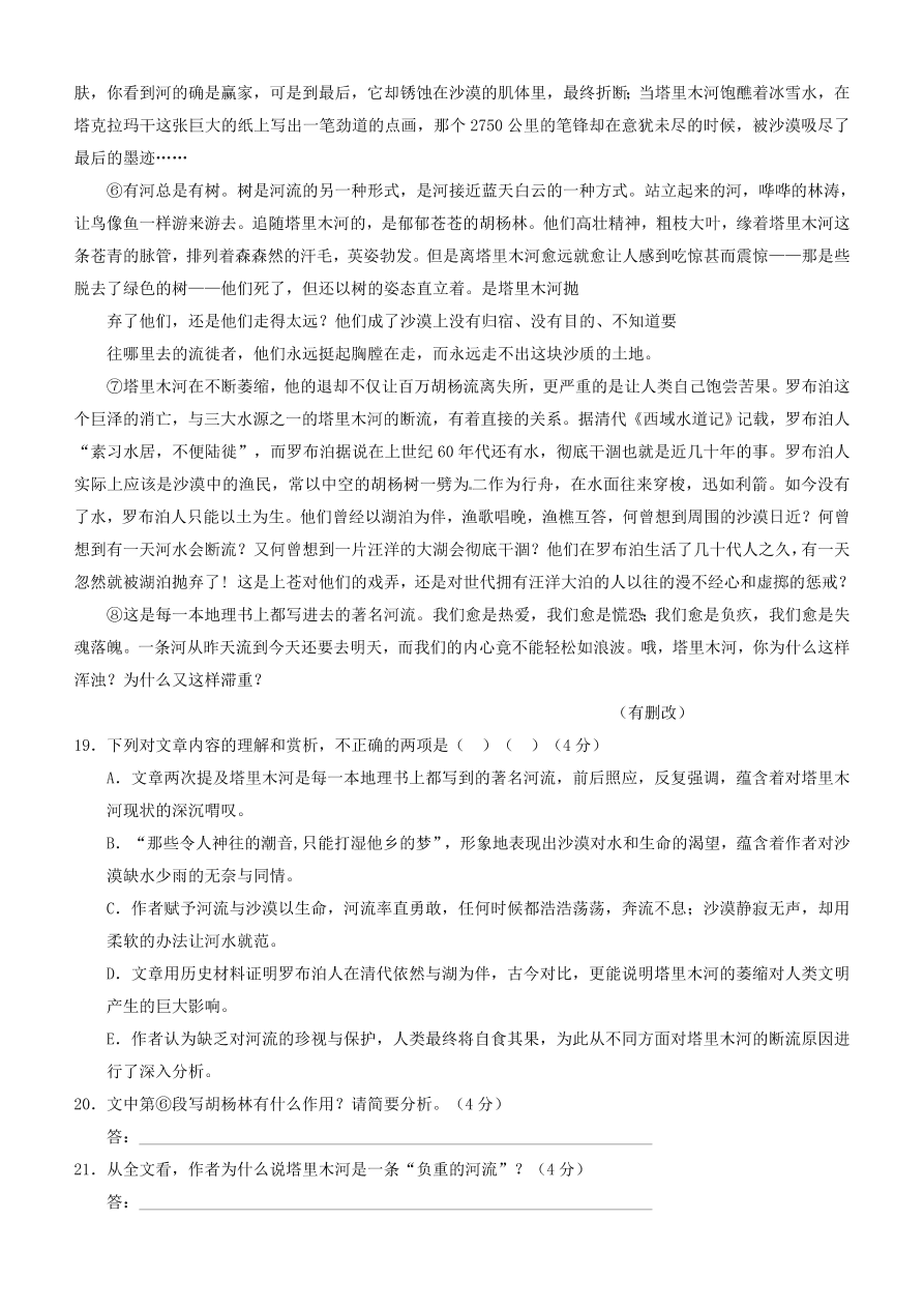 桓台二中高三上册11月语文试题及答案