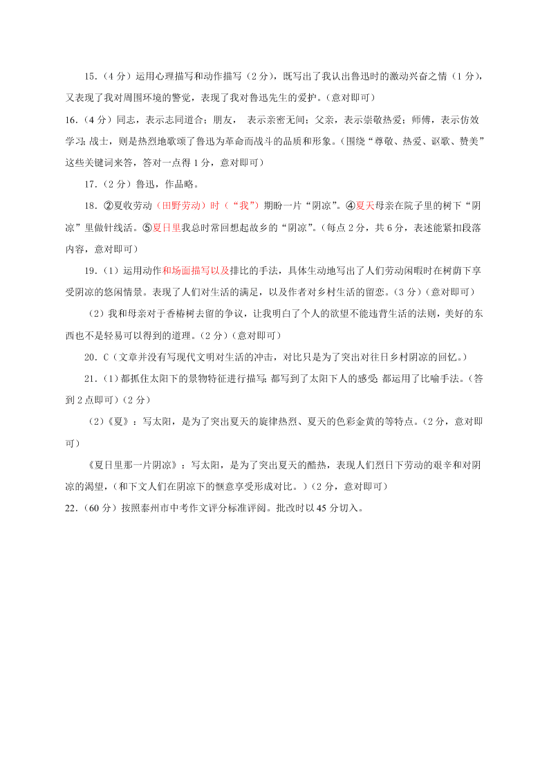 兴化市七年级语文第一学期期末试题及答案