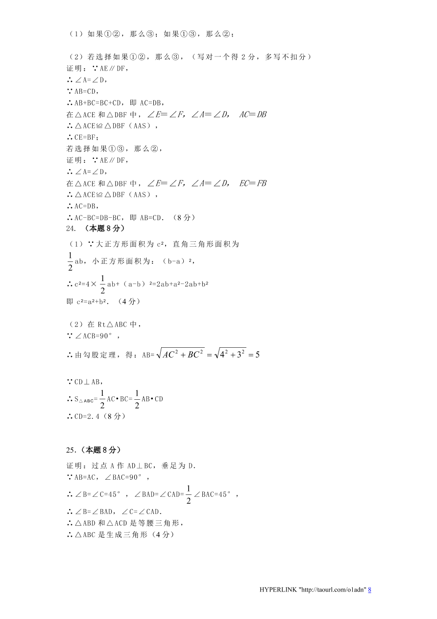 北师大版江苏省盐城市八年级数学上册期中测试卷及答案