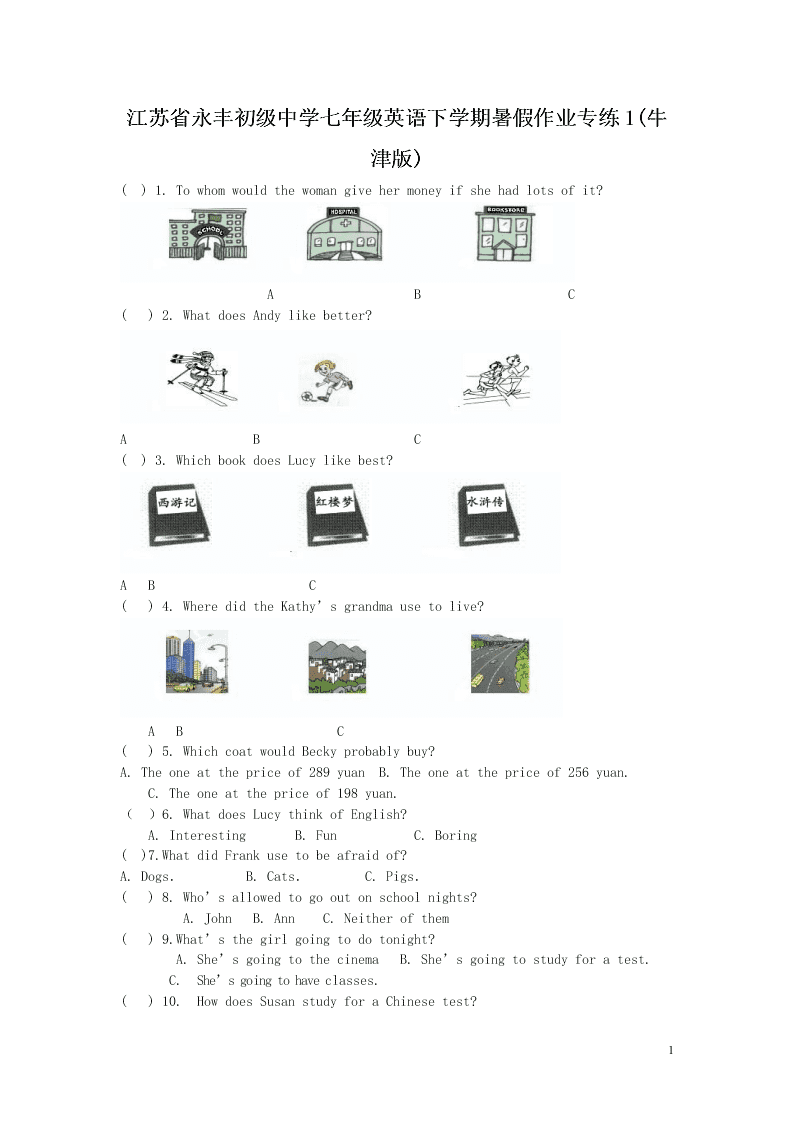 江苏省永丰初级中学七年级英语下学期暑假作业专练1(牛津版)