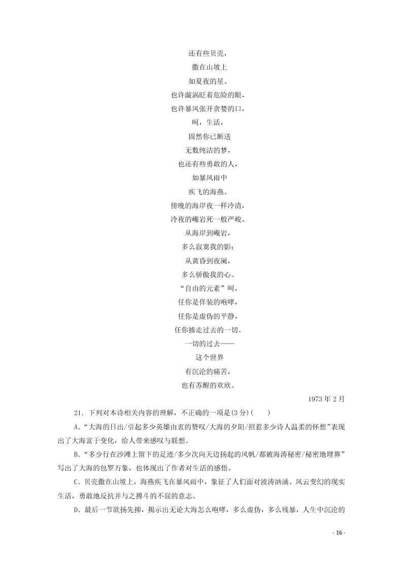 2021新高考语文一轮复习专题提升练3现代诗歌鉴赏（含解析）