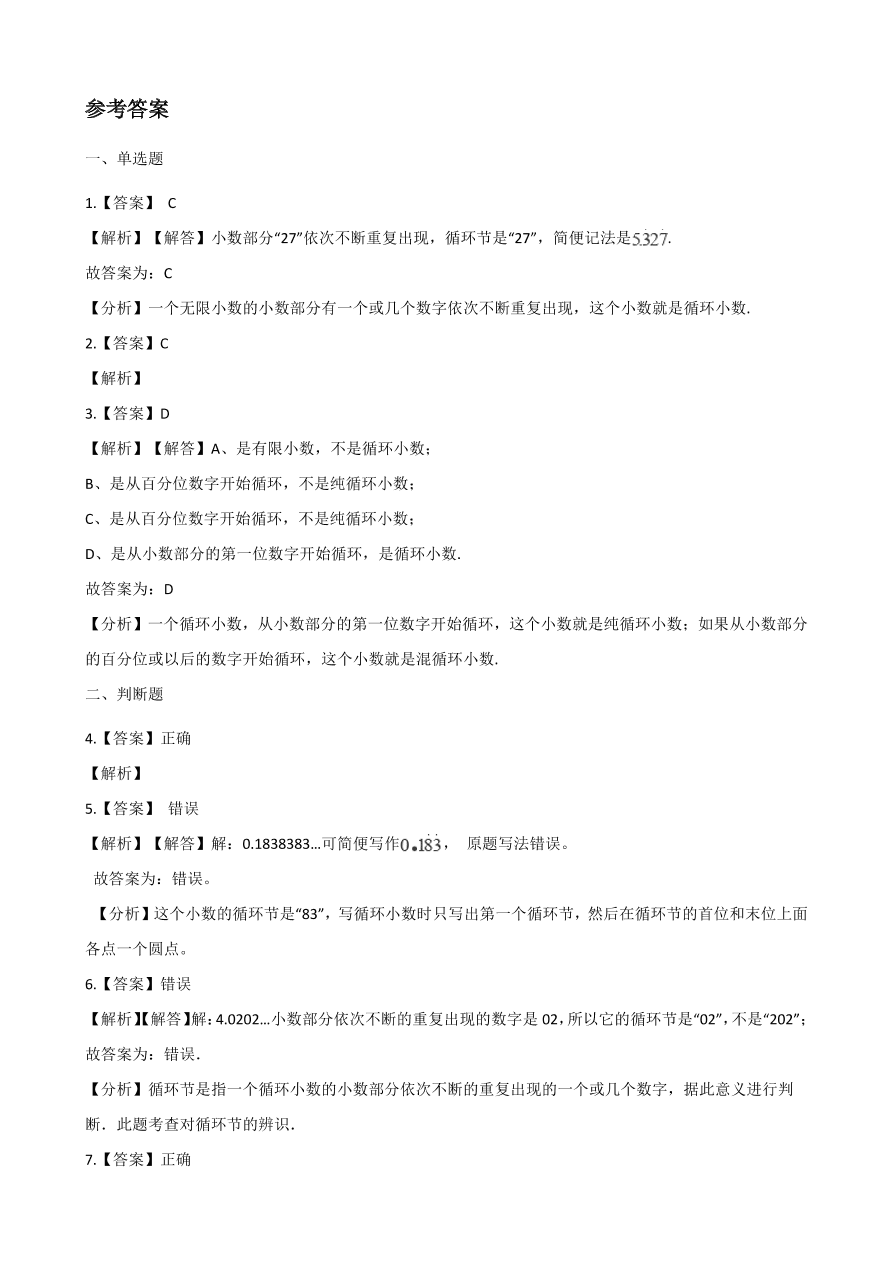 人教版五年级数学上册《循环小数》课后习题及答案（PDF）